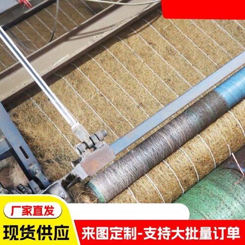 椰丝毯护坡植物纤维毯河道公路环保草毯抗冲植生毯绿化生物植被毯