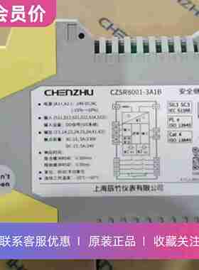 议价-CZSR8001-3AM1B上海辰竹SIL3级别安全继电器24V具有3路NO