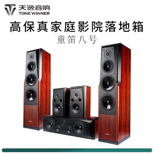Winner 天逸童笛八号TD 8家庭影院5.1.2 7.1环绕全景声音响套装