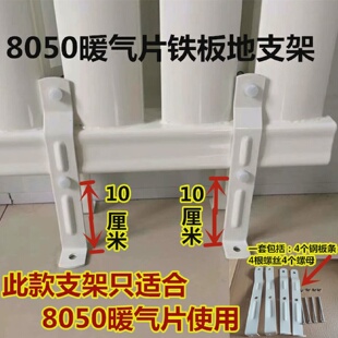 散热器加厚铁板片托固定架8050暖气片家用落地支架配件薄墙支腿架
