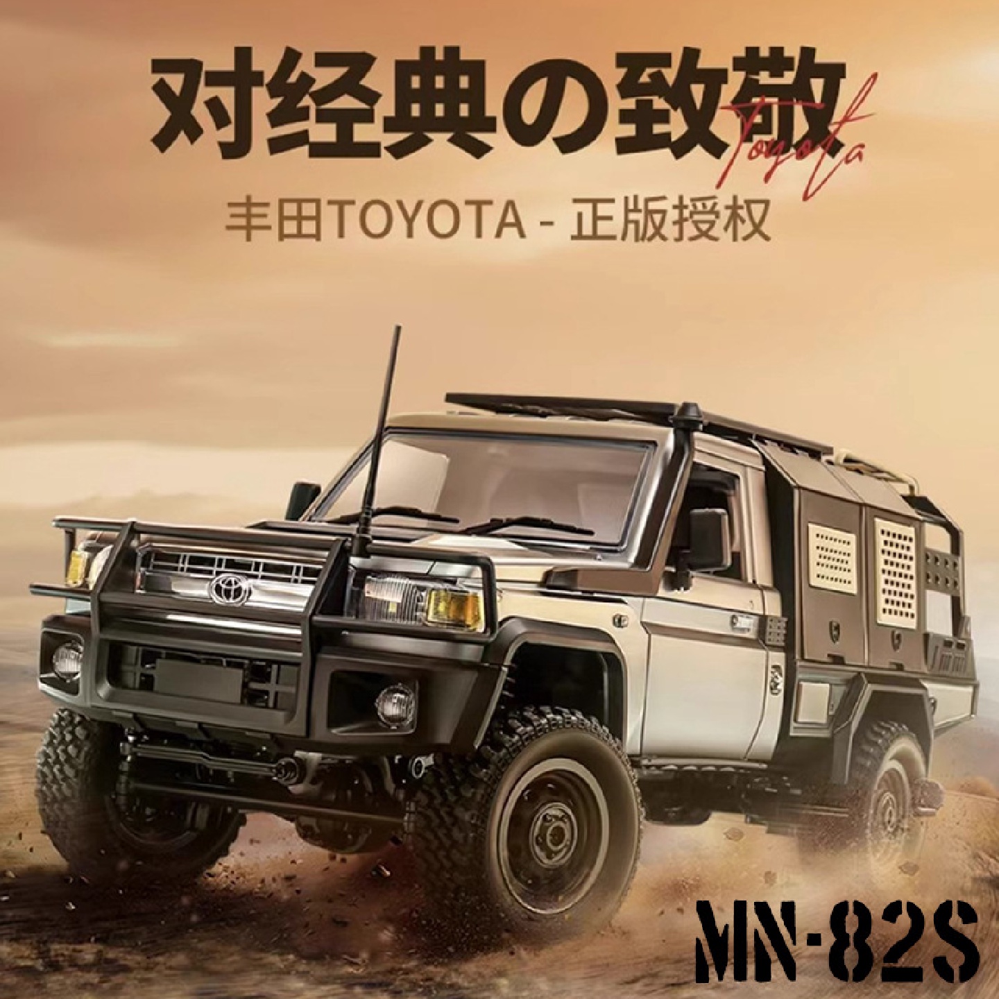 新款莽牛MN82S皮卡LC79四驱越野攀爬车RC遥控汽车模型玩具