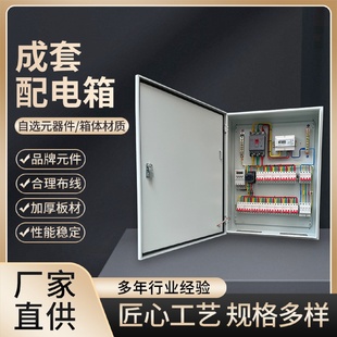 成套配电箱成品家用工地三级工程电源箱三相四线动力控制配电柜