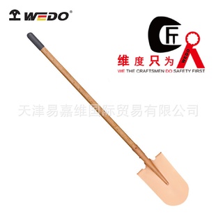 WEDO维度防爆工具防爆防滑胶把长尖锹铍青铜尖锹尖锹铜锹铲