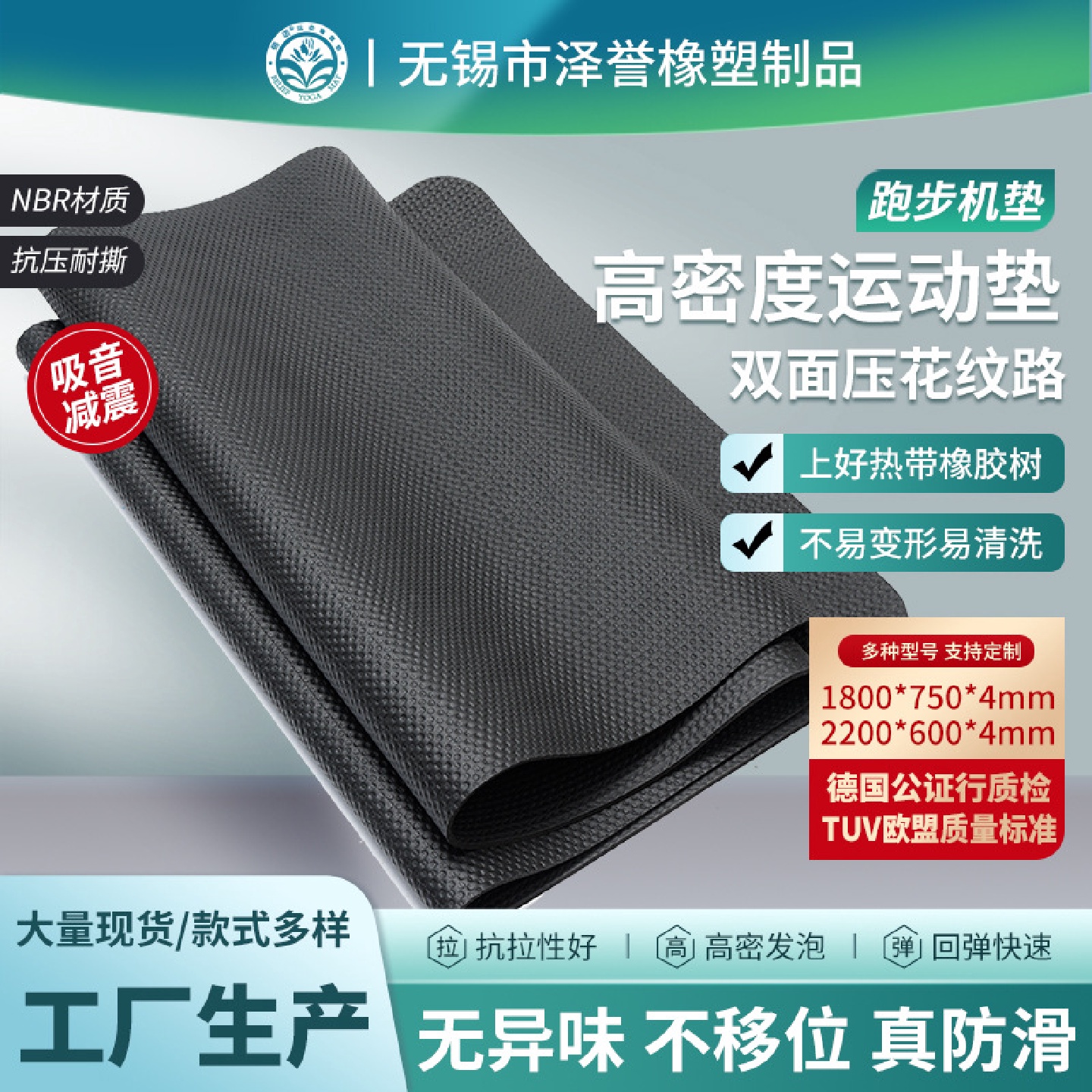 NBR跑步机减震垫健身器材橡胶隔音座垫高回弹运动器材吸音减震垫