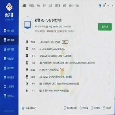 CPUi512600kf-微星主板—16g内存—硬盘51--议价商品