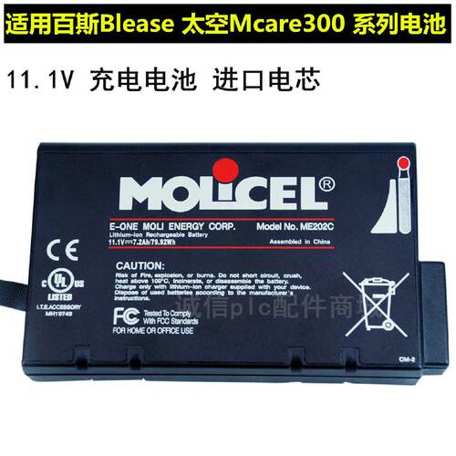 议价适用太空Mcare 300，Mcare 300D，LI202S-7800，-78A 百斯Ble