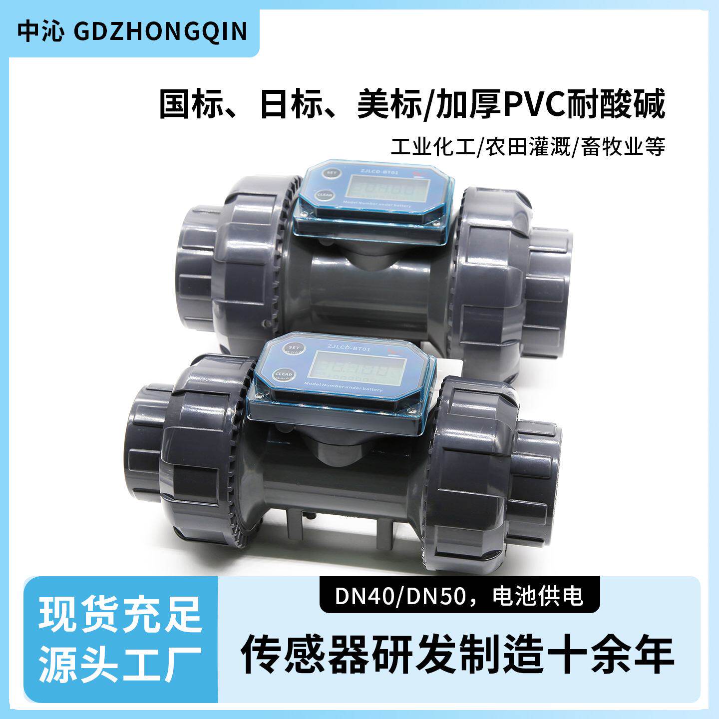 智能水流量计电池供电加厚PVC耐酸碱数显水流传感器大管径水处理