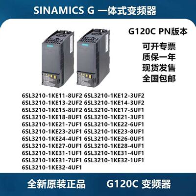 议价西门子G120C变频器PN版 6SL3210-1KE11-8UF2/3UF2/2UF2/5UF1/