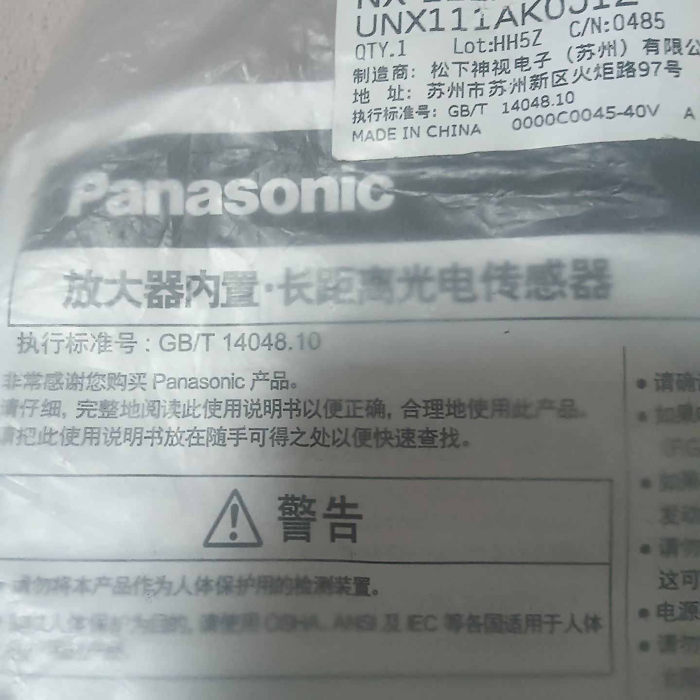 松下原装全新的接近开关NX-111A-K-001Z，二个，单--议价商品
