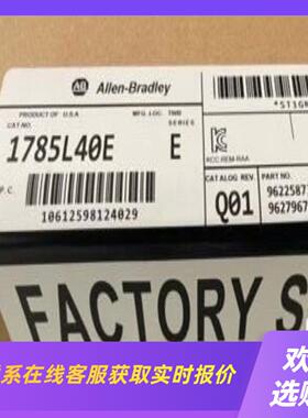 1785-L40E  余一 拍前询价下单