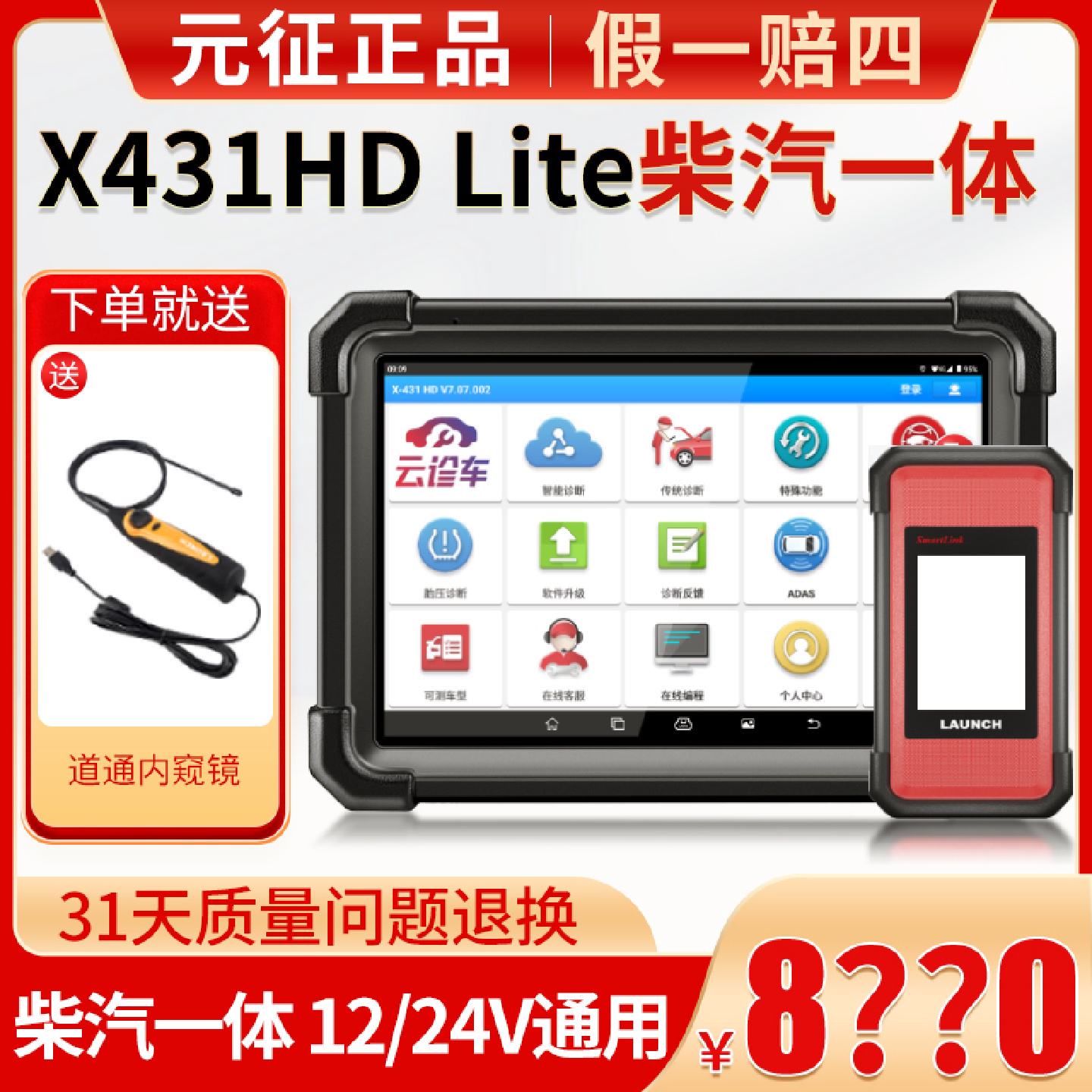 元征X431HDLite柴汽一体检测仪汽油柴油故障诊断仪24V重卡电脑