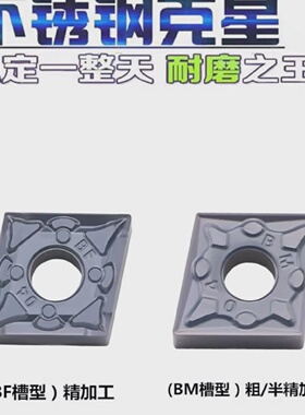 菱形外圆数控刀片CNMG120404120408120412-BMBF不锈钢专用断屑