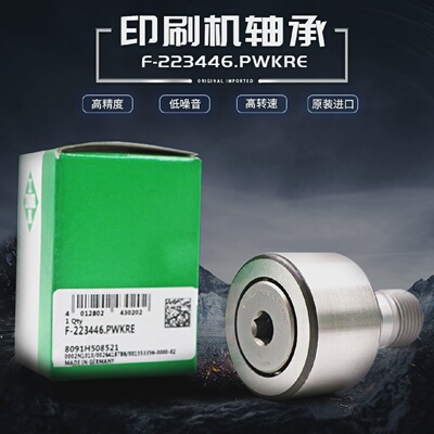 INA德国进口F-223446.PWKRE罗兰印刷机螺栓滚针轴承8091H508521