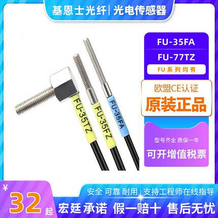 议价-基恩士光纤线对射传感器探头FU-35FA/35TZ-35FZ-66-7ZF-4F
