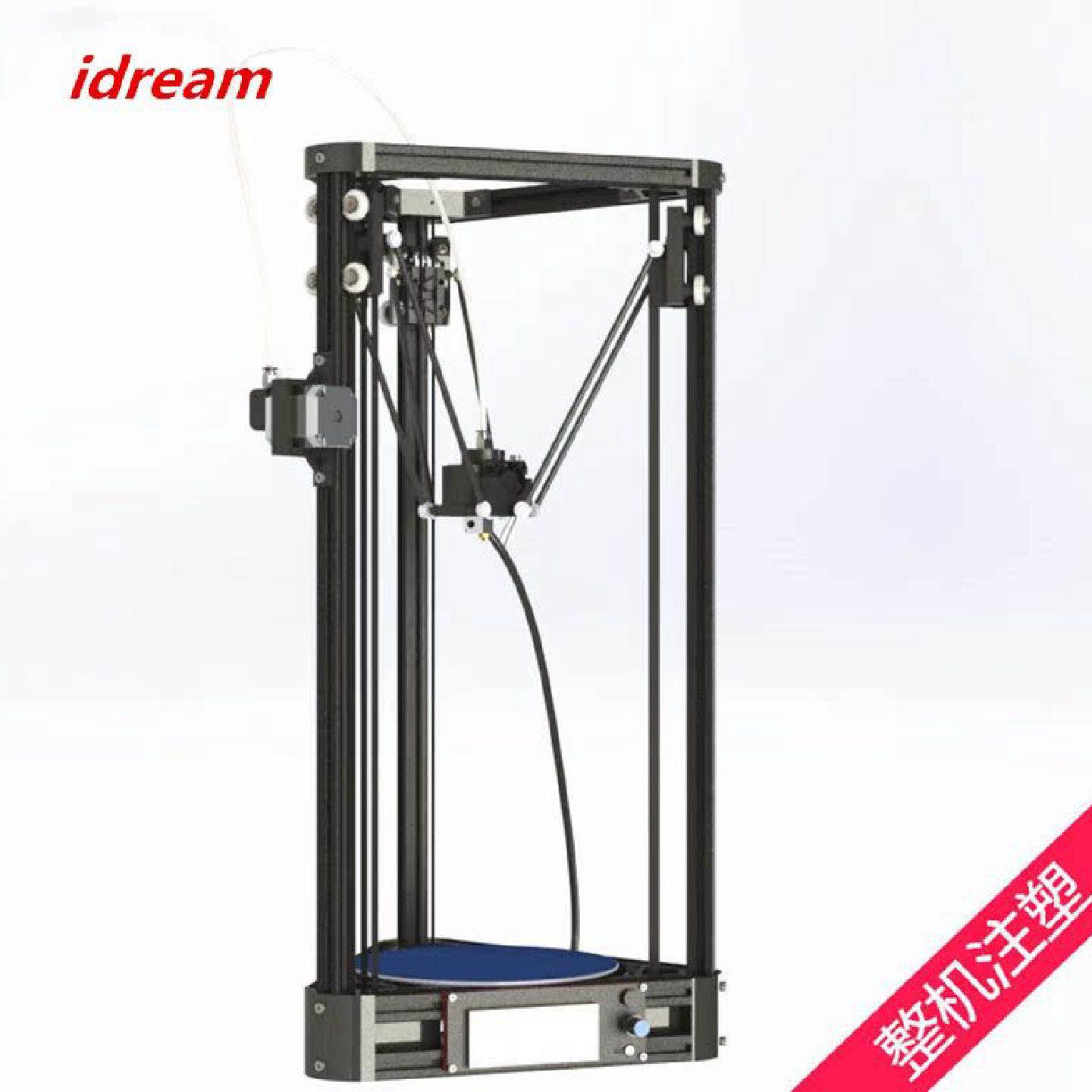 全息三维idream3D打印机DIY学习套件注塑版三角洲Kossel工作台