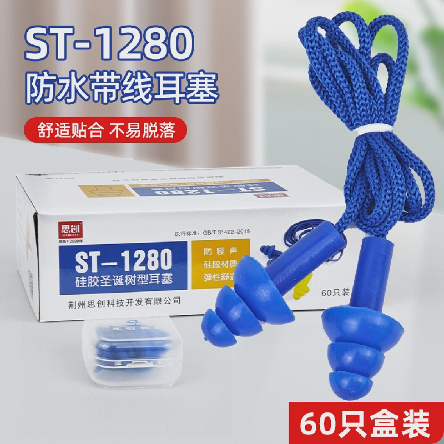 思创硅胶1280耳塞防噪音工作抗噪带线防丢隔音耳塞睡眠睡觉专用女