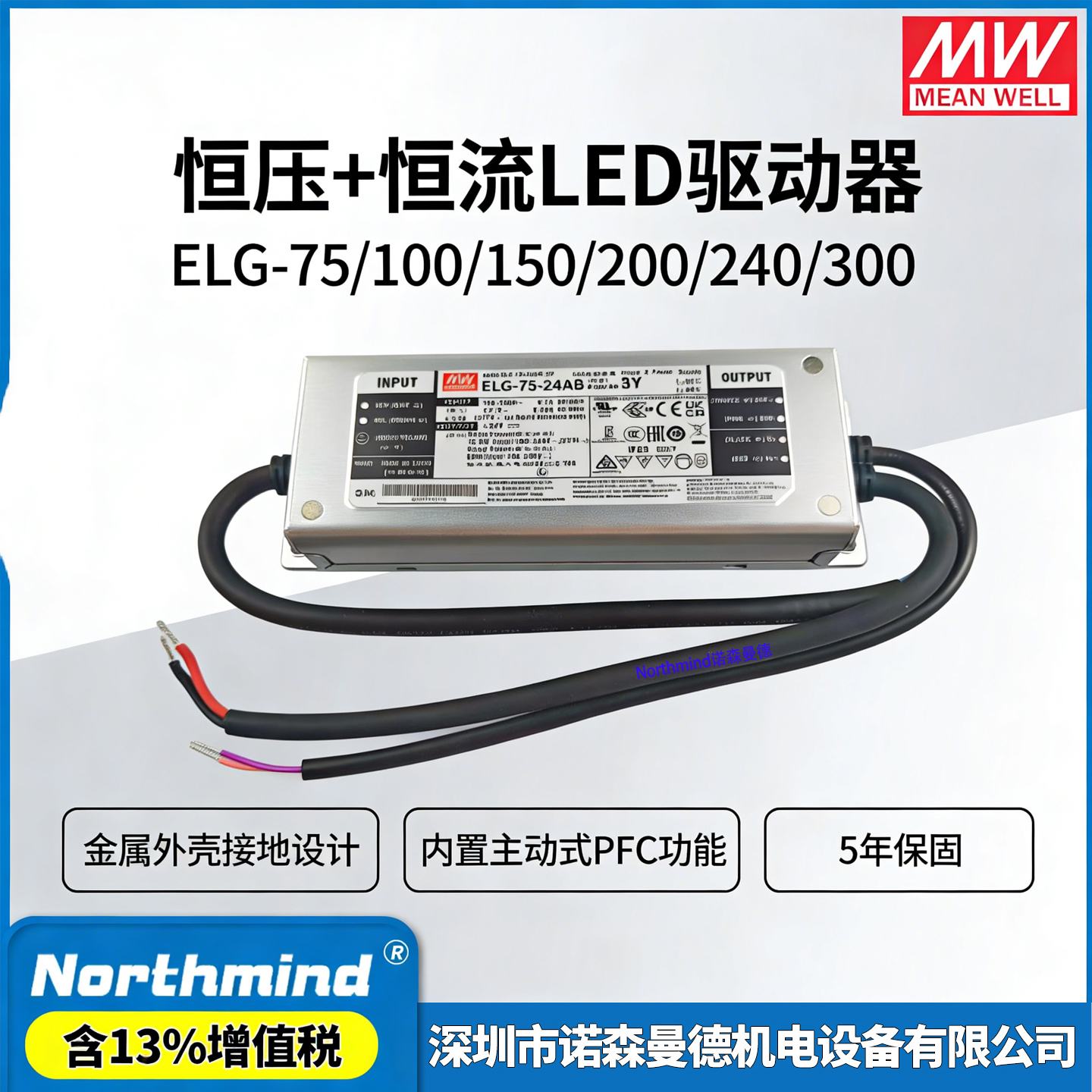 供应明纬ELG-75-24A-3Y 100-36B 150-48 200-54 300-12 LED驱动器