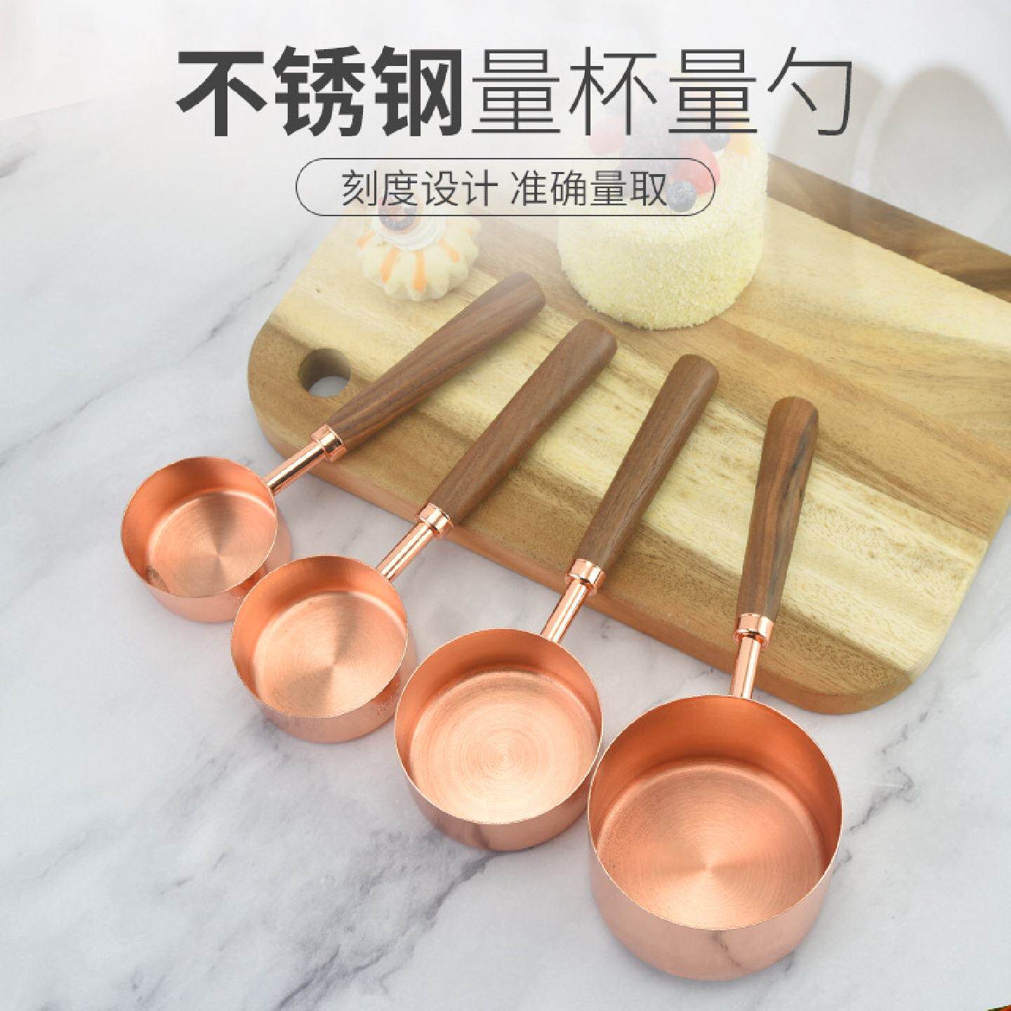 不锈钢量杯量勺家用带刻度量匙木柄玫瑰金量勺8件套厨房烘焙工具