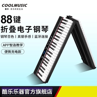 酷乐专业电子折叠钢琴88键成人演出电子琴儿童练习键盘琴