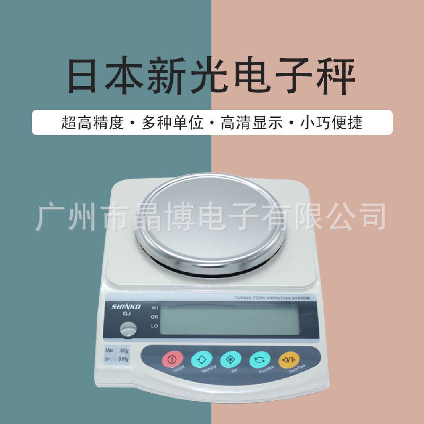 供应日本SHINKO新光电子天平GJ322电子称320g精度0.01g