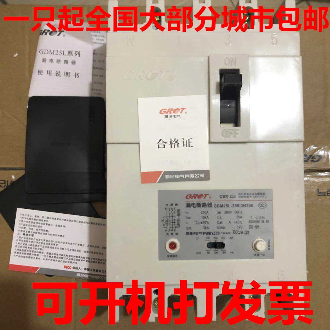 正GRET哥伦GDM25L-250/3N300塑壳漏电断路器250A漏电保护器4P
