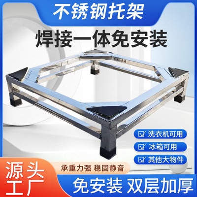 不锈钢洗衣机底座架增高防震滚筒波轮脚架全自动通用型支架子