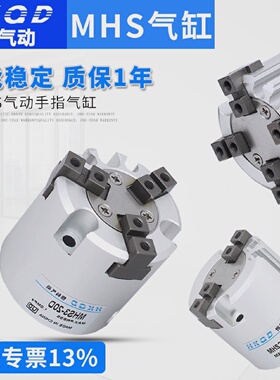 圆柱形手指气缸两爪/三爪/四爪MHS2/3/4-16D/20D/25-DHFC/I/Y/C