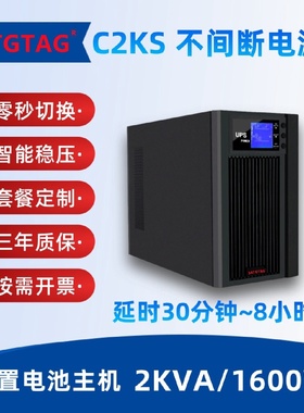 2KVA1600WUPS不间断电源30分钟-8小时监控电脑应急备用电源C2KS