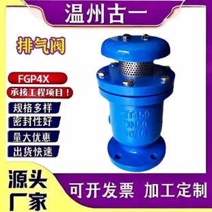 16源头厂家 排气阀单速排气阀快速FGP4X