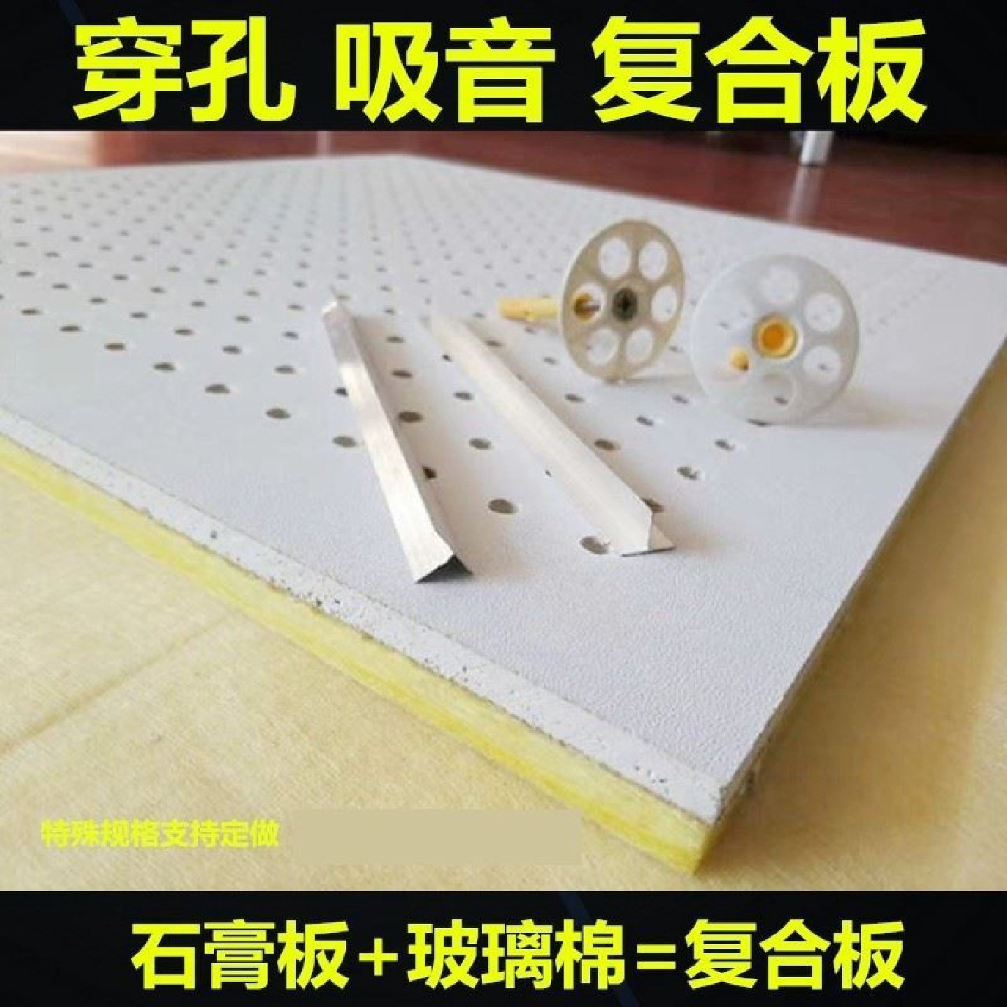 微孔吸音板会议室报告厅体育馆墙面装饰阻燃穿孔隔音板吸音降噪,基础建材,装饰性吸音材料,淘宝优惠券,粉丝福利购,淘宝优惠卷
