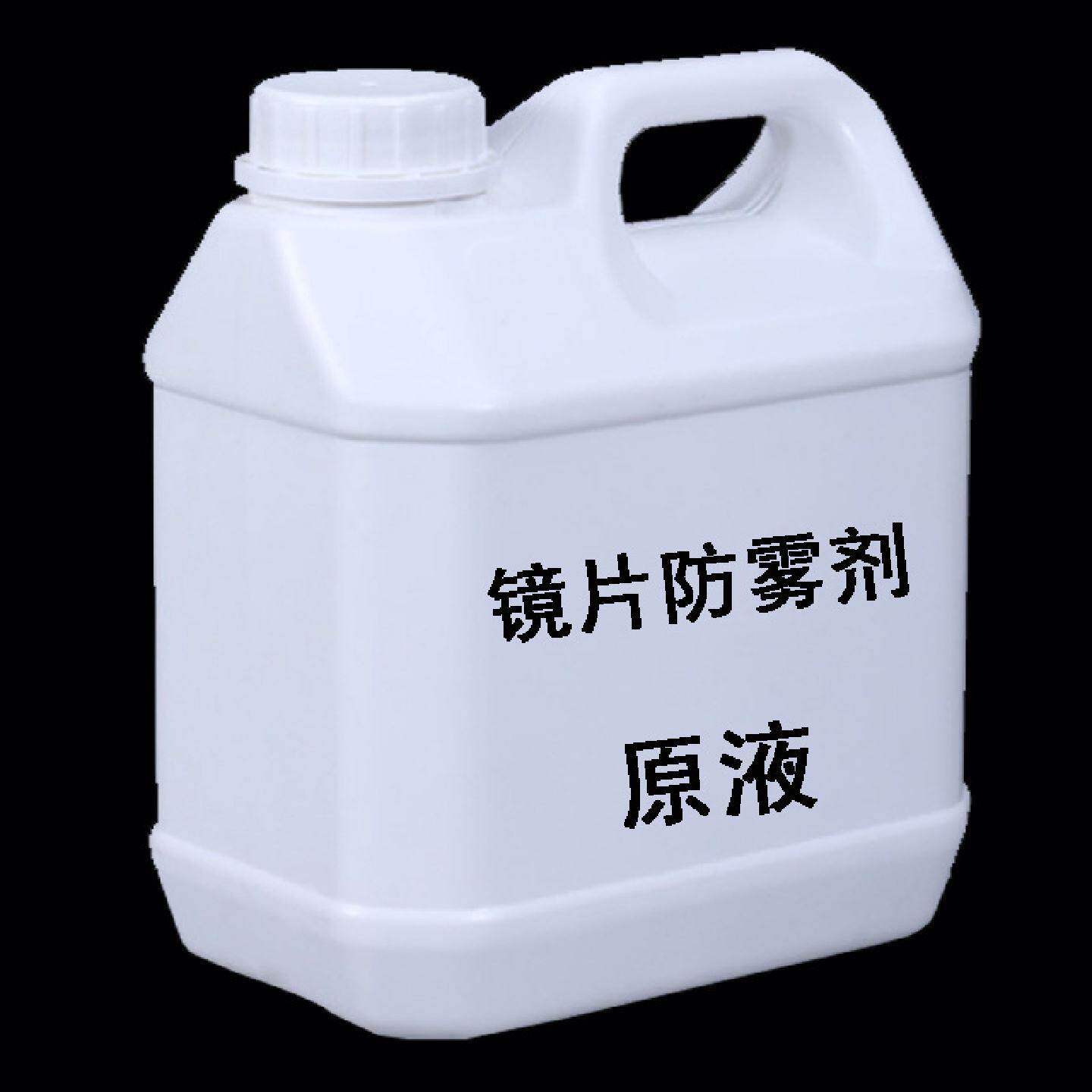 眼镜防雾剂原液镜片剂配方近视镜片喷剂护目镜头盔防起雾涂抹泳镜