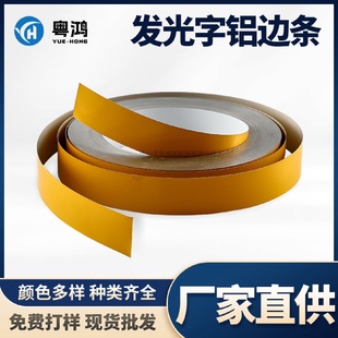 1.0mm铝边条无边发光字边带广告字围边卷材包边材料支持颜色宽度