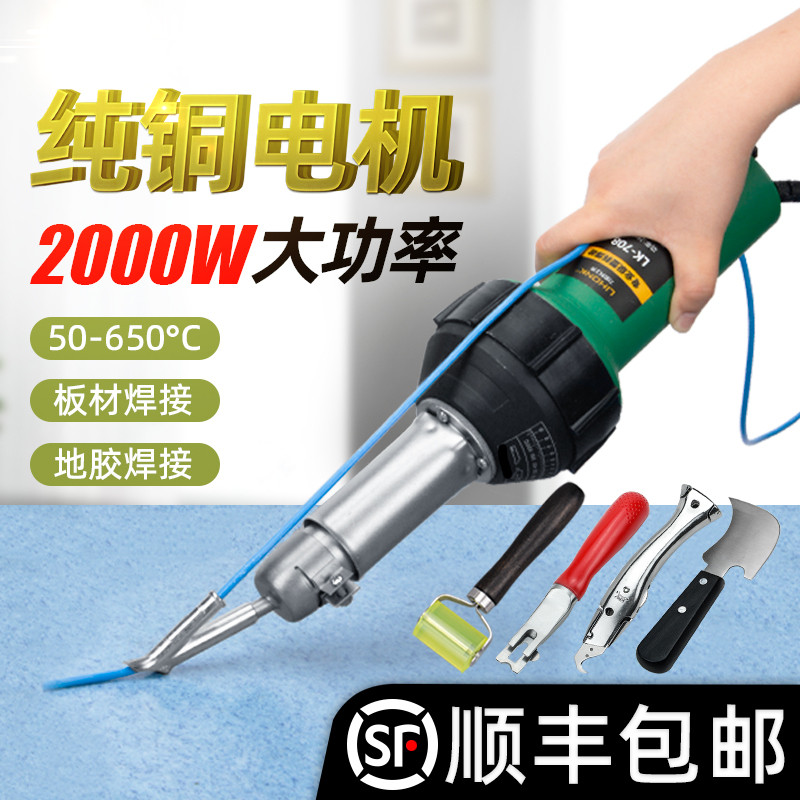 一体式塑料焊枪PVC塑胶地板革焊接工具pp大功率热熔ppr地胶热