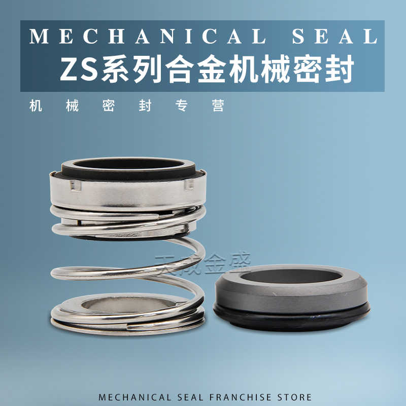 机械密封ZS-24/32/BSE6/BSE4南方ZS50/80//100卧式单级离心泵