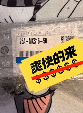 全新SMC气缸25AMXS1650需要的老板联系