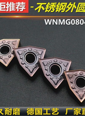 数控车刀片桃形不锈钢合金双面精车外圆内孔通用WNMG0804-JMSCT65