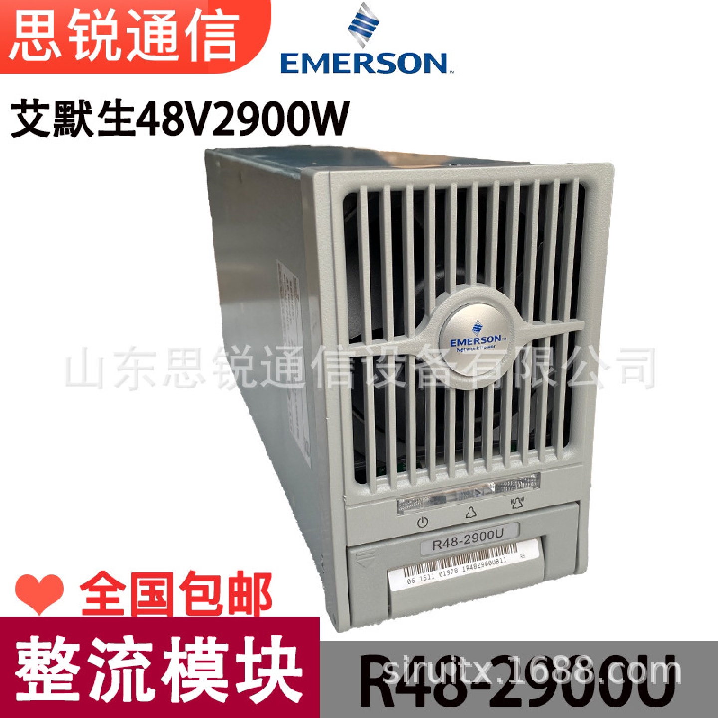 艾默生R48-2900U整流模块48V通信开关电源单元维谛基站交转直OLT