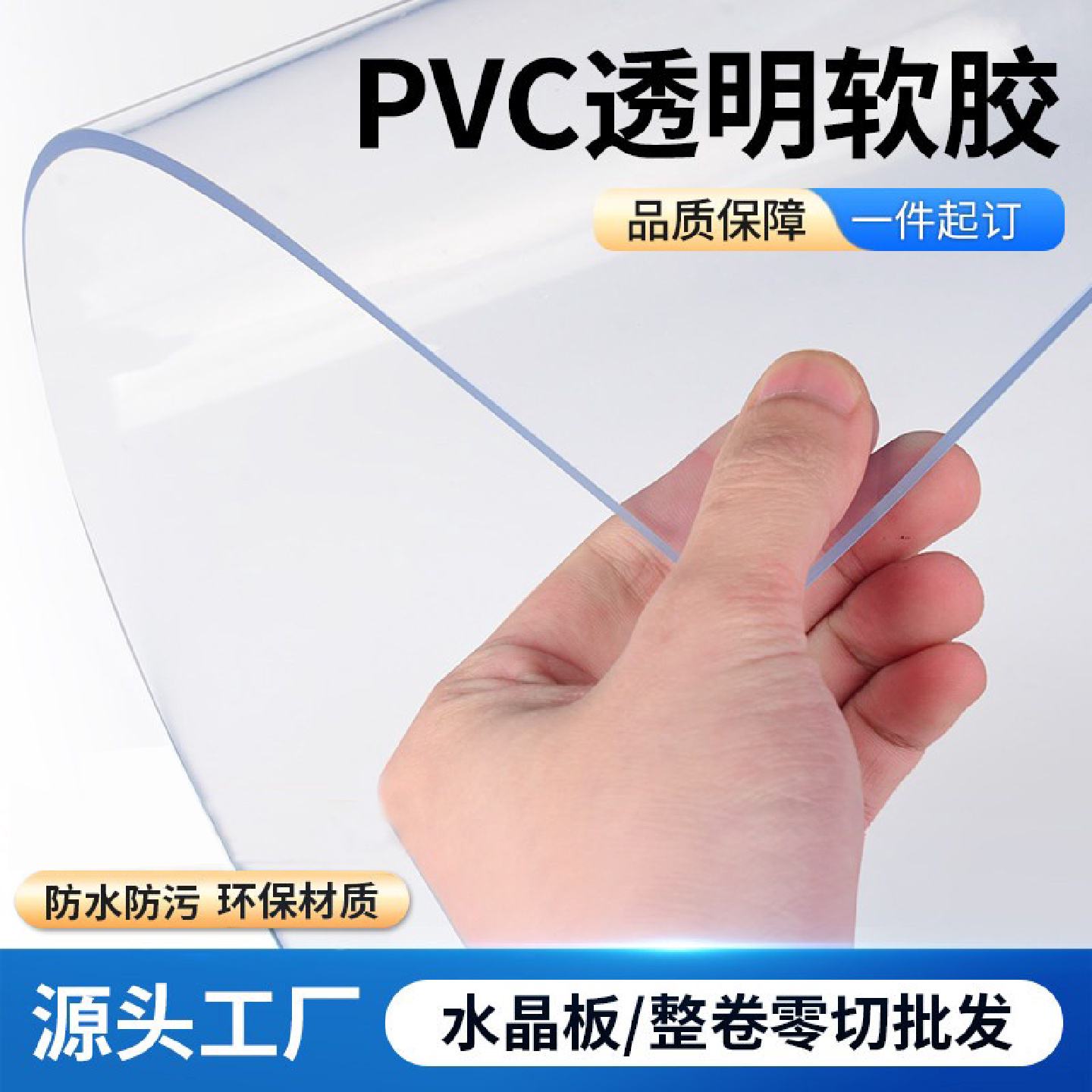 透明pvc软胶板高清软玻璃塑料软薄膜防水垫片薄片0.35毫米厚定制
