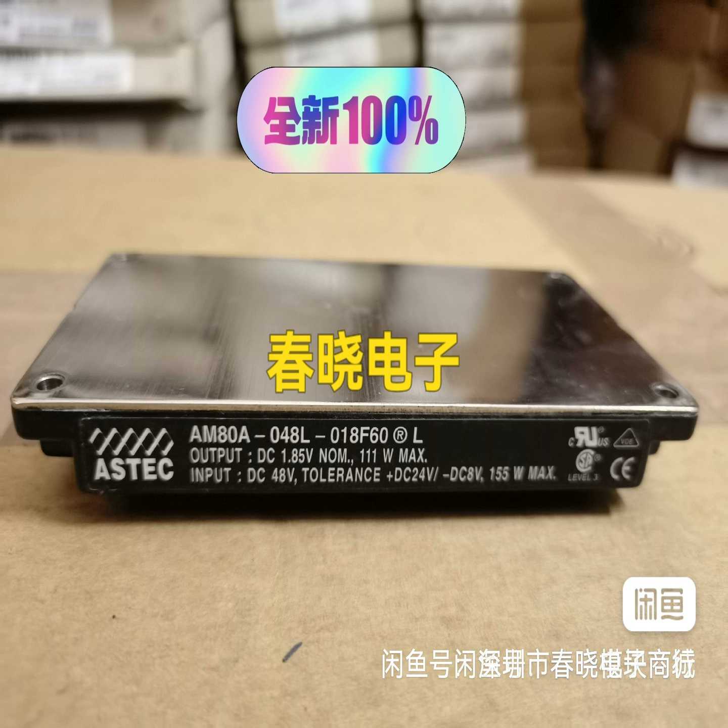 AM80A-048L-018F60，ASTEC隔离电源模块，询价