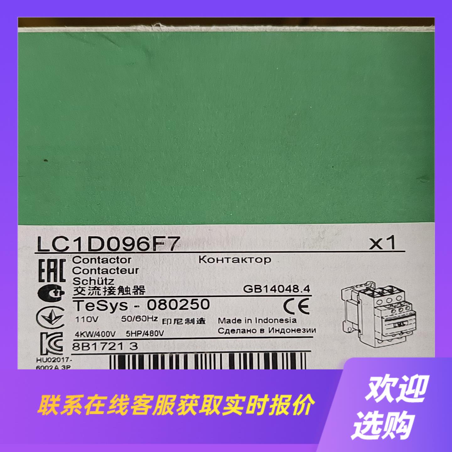 接触器LC1D096F7拍前询价下单