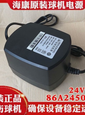 原装海康威视高速球机电源交流24V5A海康球机电源86A245000变压器