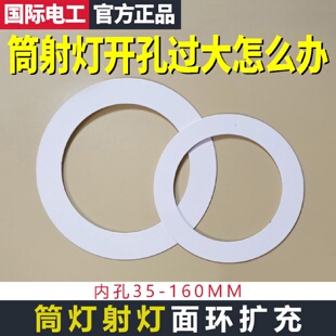 LED灯具补救圈射灯面环扩孔器套灯圈开错孔加大外框筒灯支架灯罩