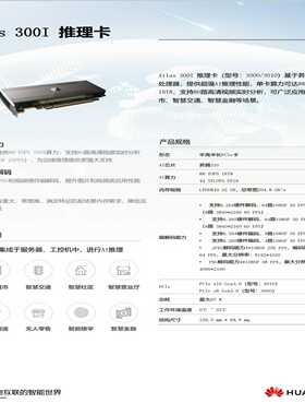 询价华为Atlas300I推理卡(型号3000)鲲鹏服务器