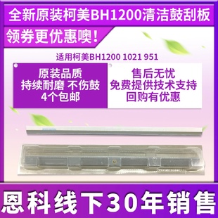 鼓刮10259511250清洁鼓刮板A0G6535000 适用于柯美BH1200原装