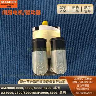 1101现货直W销 AM237S 德国倍福伺服电机选型AM297K 2001