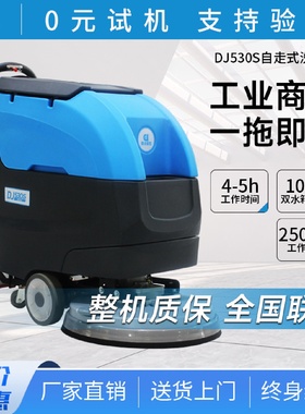 鼎洁盛世商用手推式自走洗地机工厂车间物业地面拖地机DJ530S