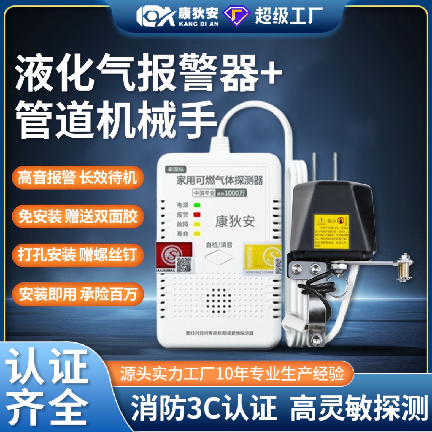 家用厨房煤气天然气液化气可燃气体泄漏报警器管道机械手