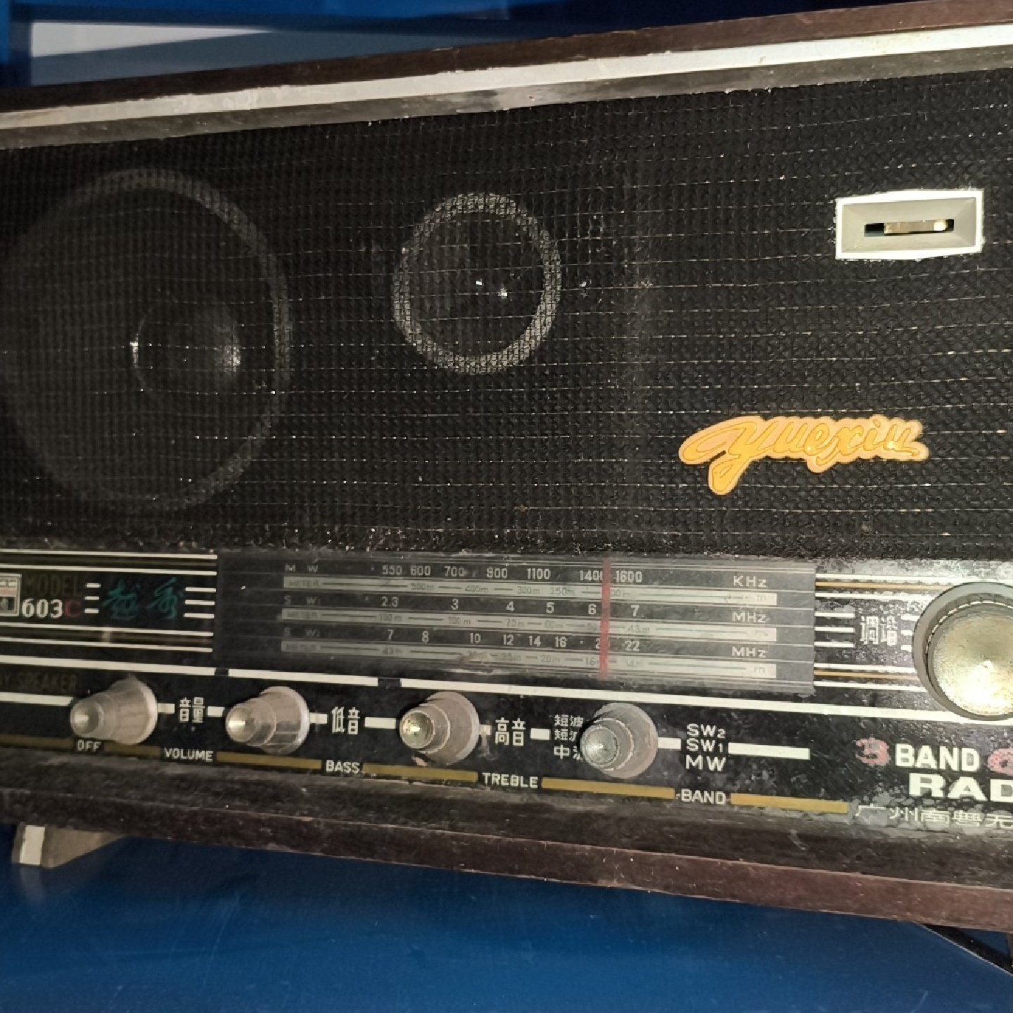 广州南粤无线电厂产越秀牌603电子管音机三波段六双议价,电子元器件市场,其它元器件,淘宝优惠券,粉丝福利购,淘宝优惠卷