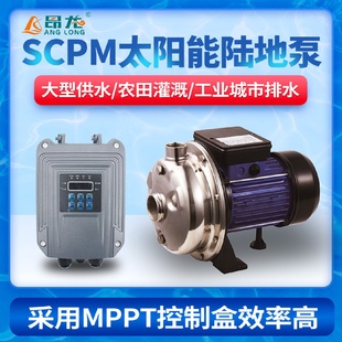 SCPM太阳能光伏离心陆地泵48v家用增压泵永磁同步电机光伏水泵