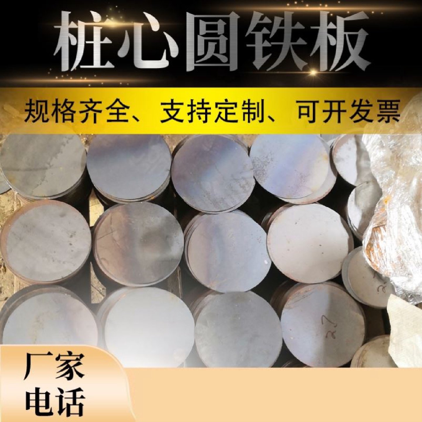 圆钢板厂家直销桩心钢板桩心铁板桩芯拖板桩心托盘管桩铁板,户外/登山/野营/旅行用品,数码望远镜,淘宝优惠券,粉丝福利购,淘宝优惠卷